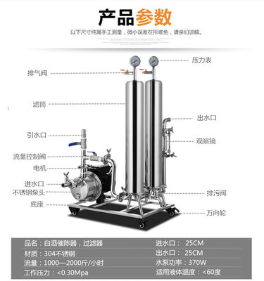 不銹鋼白酒過(guò)濾器與自動(dòng)催陳機(jī) 提升酒品品質(zhì)的關(guān)鍵釀造設(shè)備